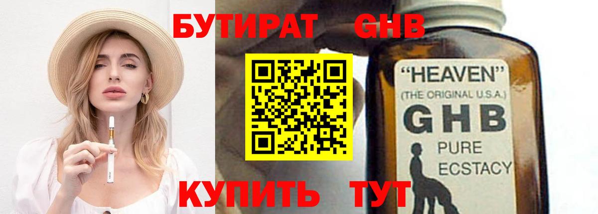 Санкт-Петербург  БУТИРАТ оксибутират  Вход с VPN 