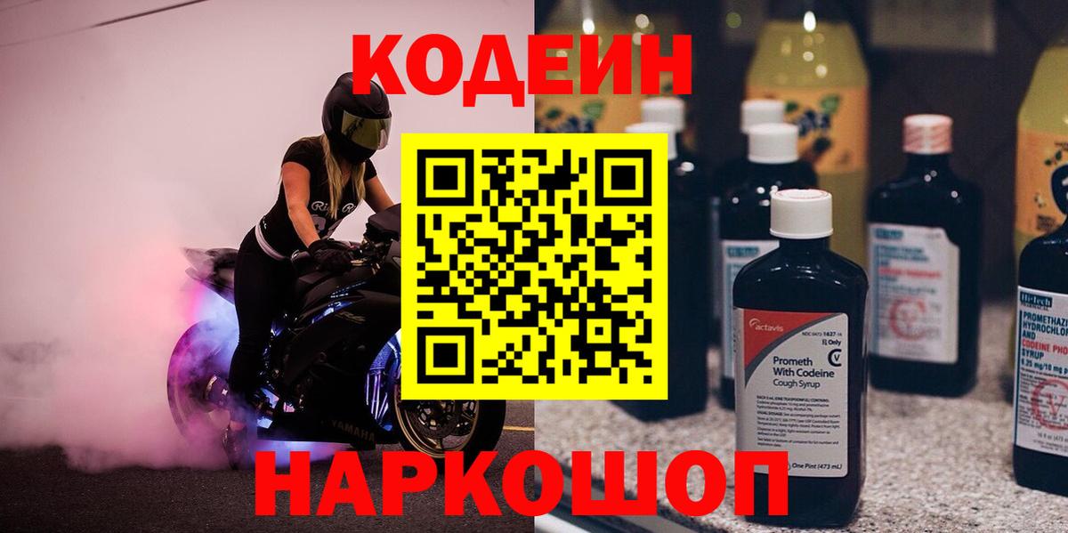 Codein напиток Lean (лин)  Вход с VPN  Codein Purple Drank  Санкт-Петербург 