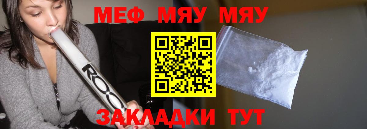 МЯУ-МЯУ  МЯУ-МЯУ кристаллы  Вход с VPN  МЕФ  Санкт-Петербург 