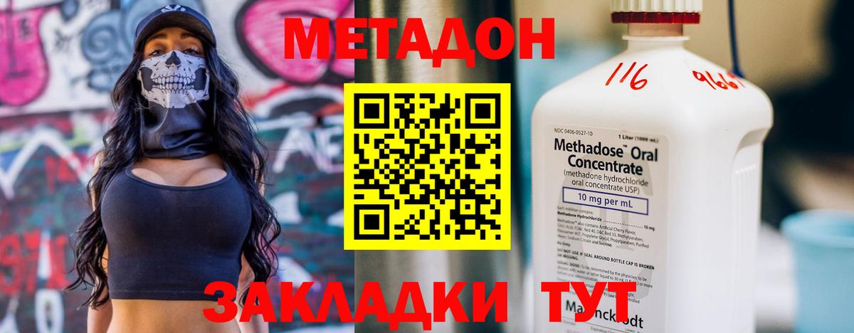 МЕТАДОН VHQ Санкт-Петербург